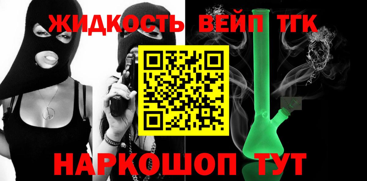 ТГК вейп  купить наркотики цена  Искитим  Вход с VPN 